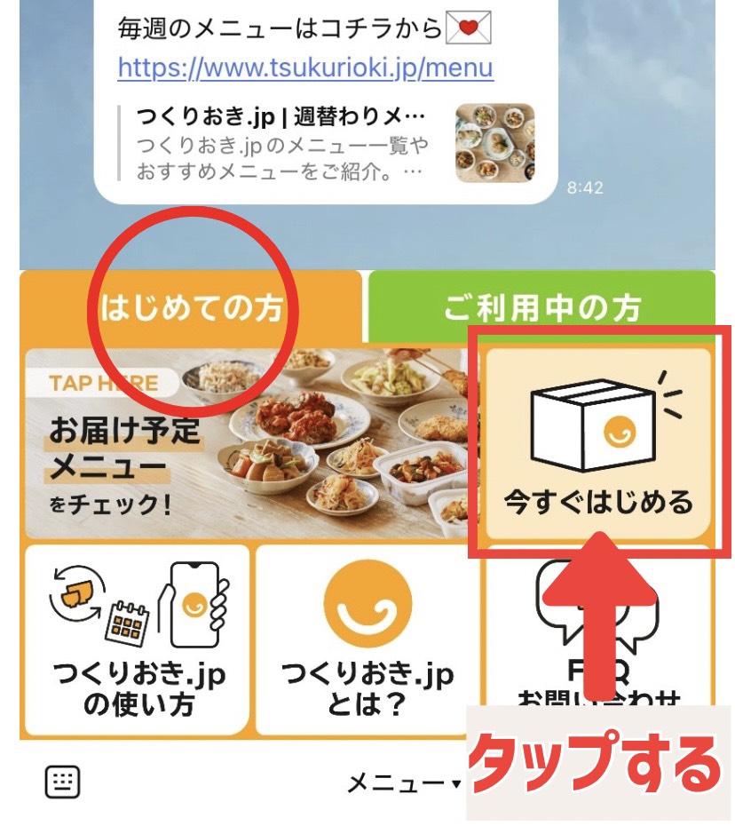 つくりおき.jp 4000円キャッシュバックキャンペーン　申し込み　画像