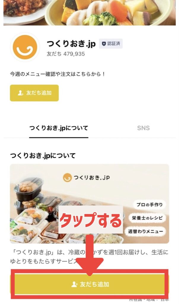 つくりおき.jp 4000円キャッシュバックキャンペーン　申し込み　画像