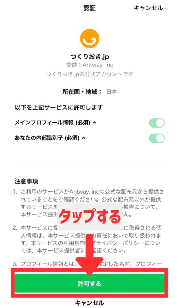 つくりおき.jp 4000円キャッシュバックキャンペーン　申し込み　画像