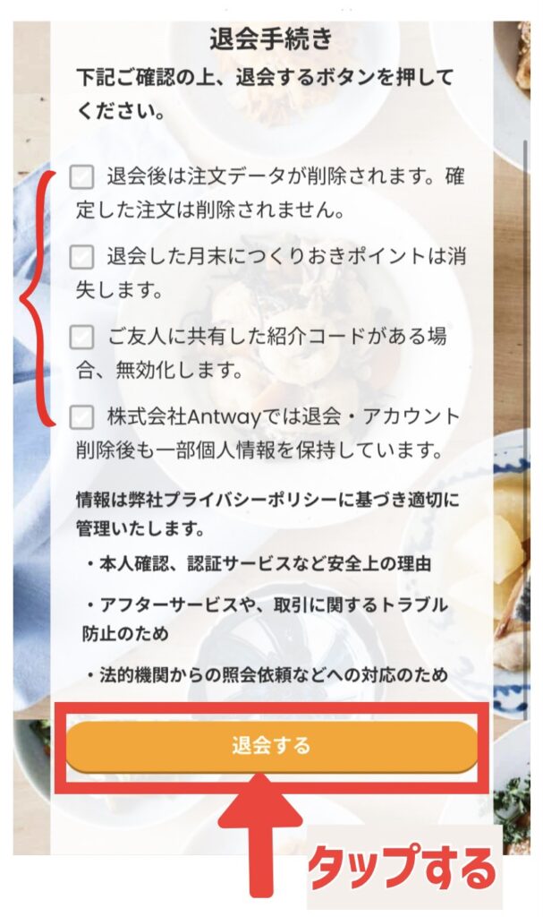 つくりおき.jp 解約　画像