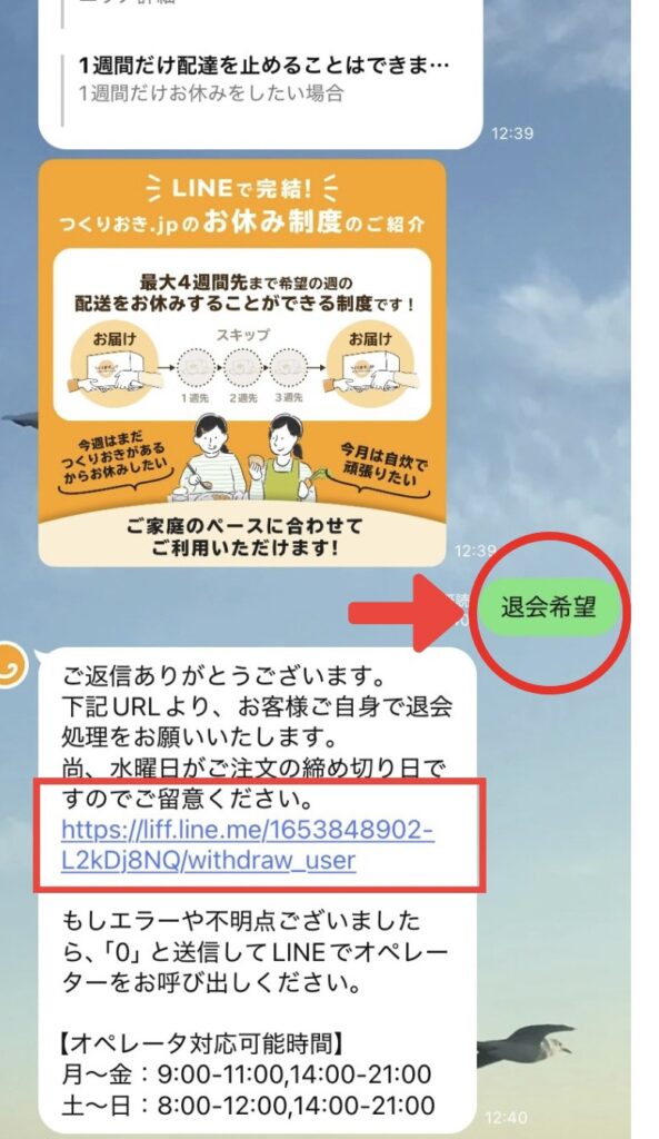 つくりおき.jp 解約　画像