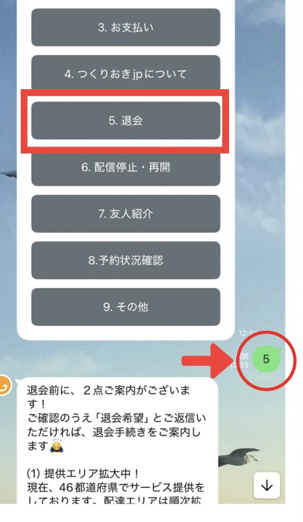 つくりおき.jp 解約　画像