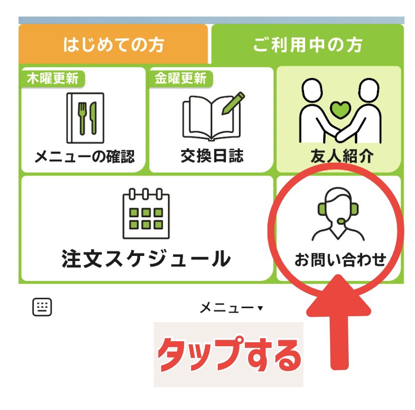 つくりおき.jp 解約　画像