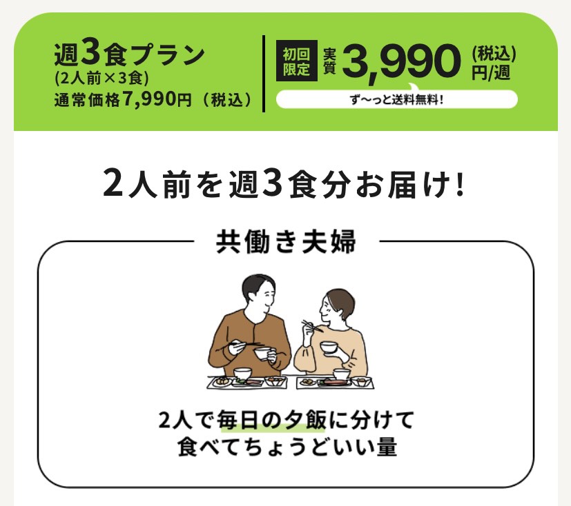 つくりおき.jp 週3食プラン　画像