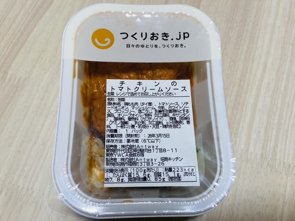 つくりおき.jp チキンのトマトクリームソース　写真