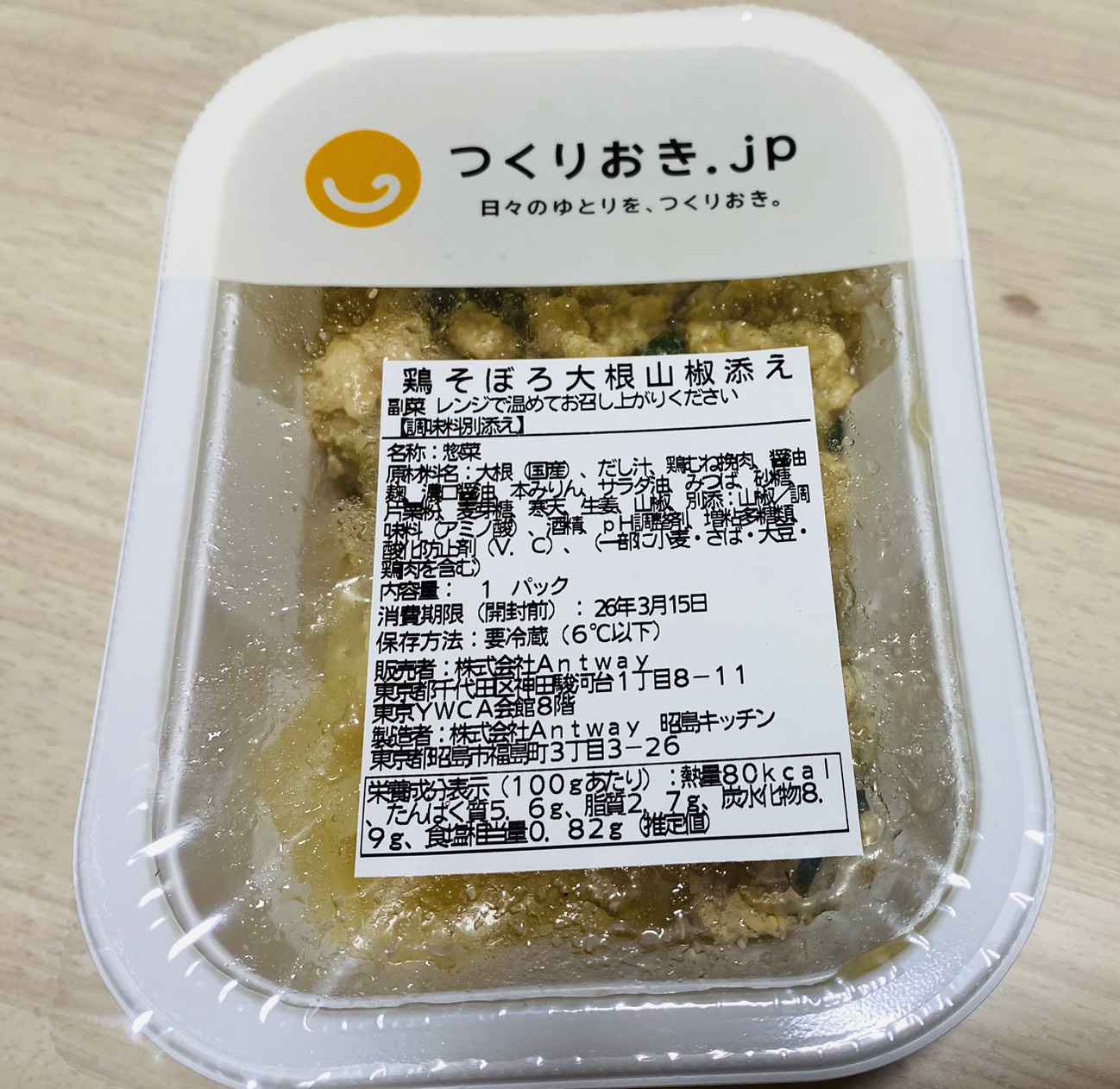 鶏そぼろ大根山椒添え　写真