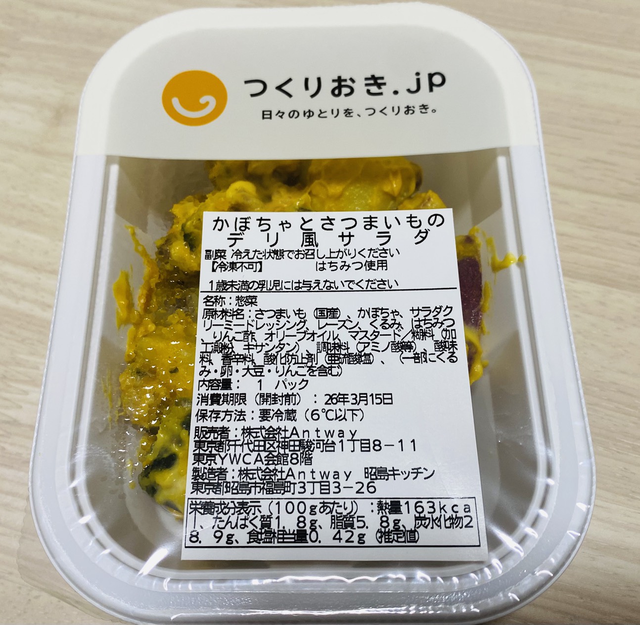 かぼちゃとさつまいものデリ風サラダ　写真