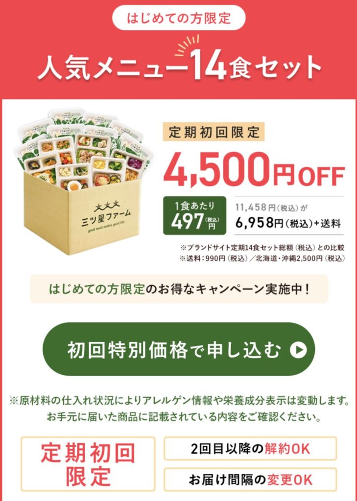 三ツ星ファーム キャンペーンページ