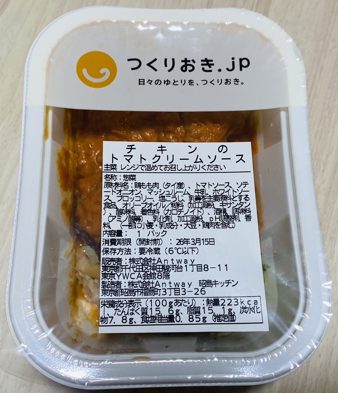 チキンのトマトクリームソース　写真